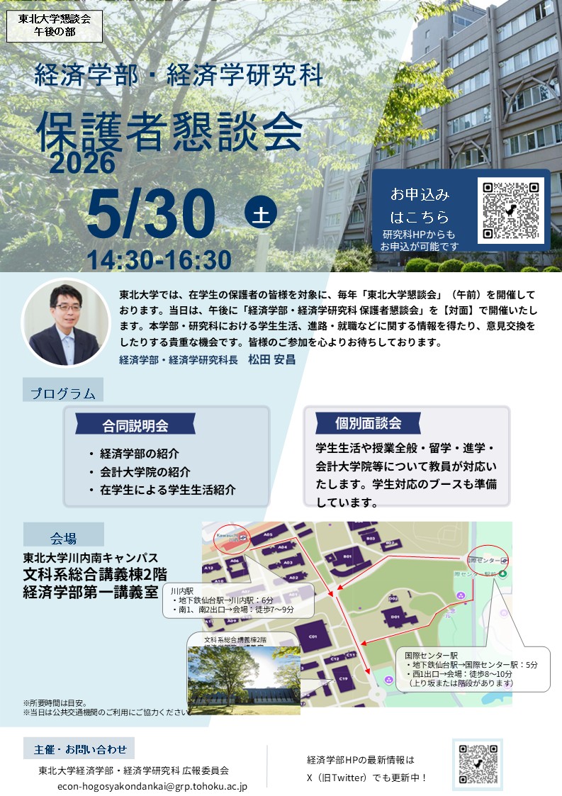 '89 東北大学（文系）文学部・教育学部・法学部・経済学部 最近7ヵ年 各学部4年生に聞く 学生生活紹介】①文Ⅰ→法学部、文Ⅱ→経済学部